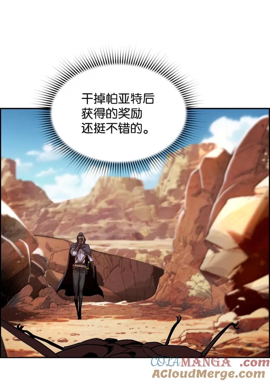 《死灵法师的进化特质》34 出发 第73页