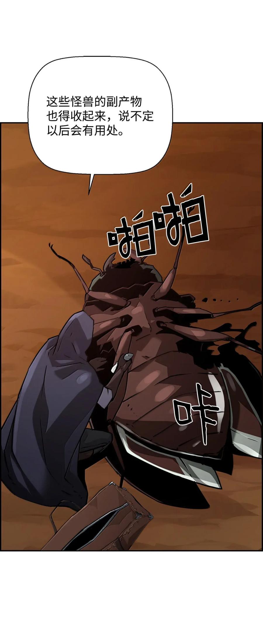 《死灵法师的进化特质》34 出发 第78页