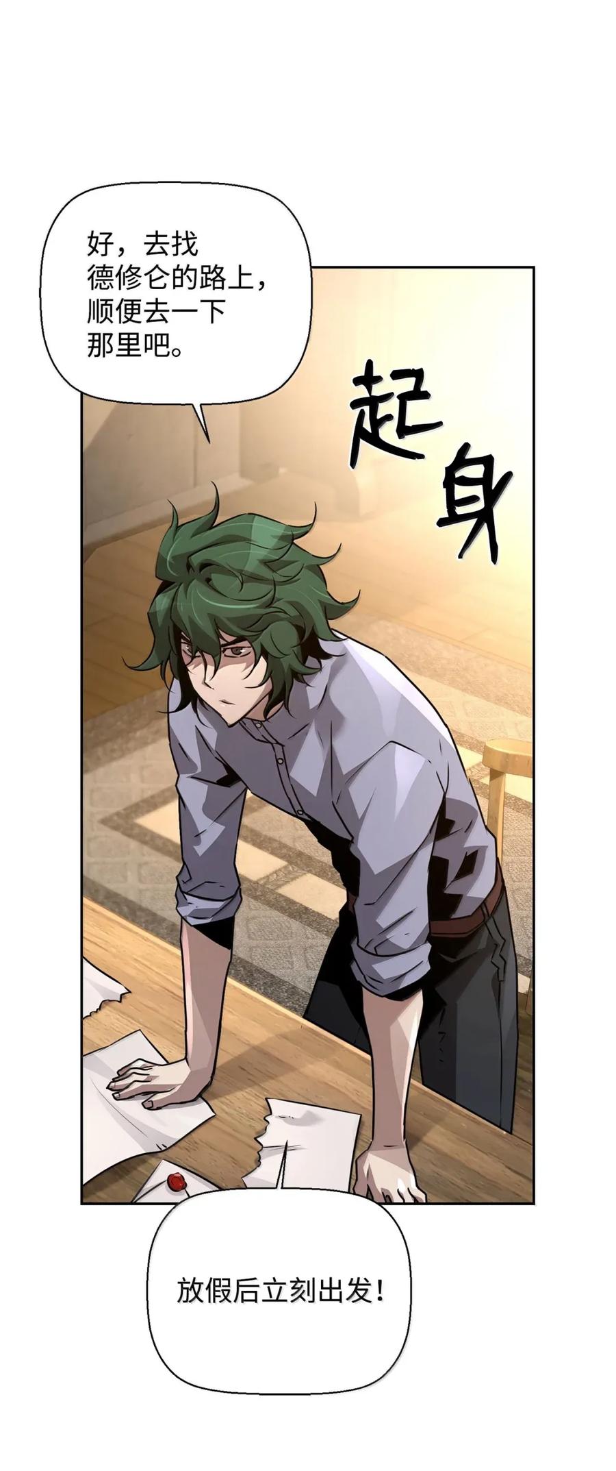 《死灵法师的进化特质》34 出发 第62页