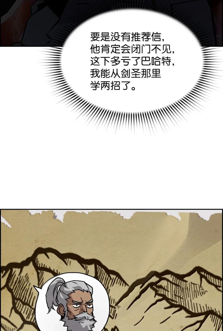 《死灵法师的进化特质》34 出发 第60页