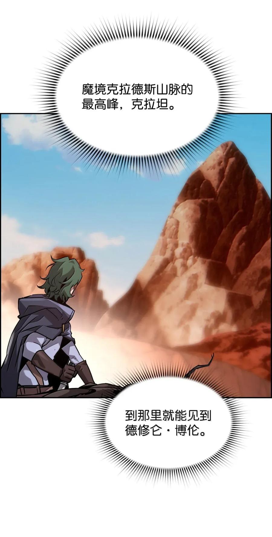《死灵法师的进化特质》34 出发 第80页
