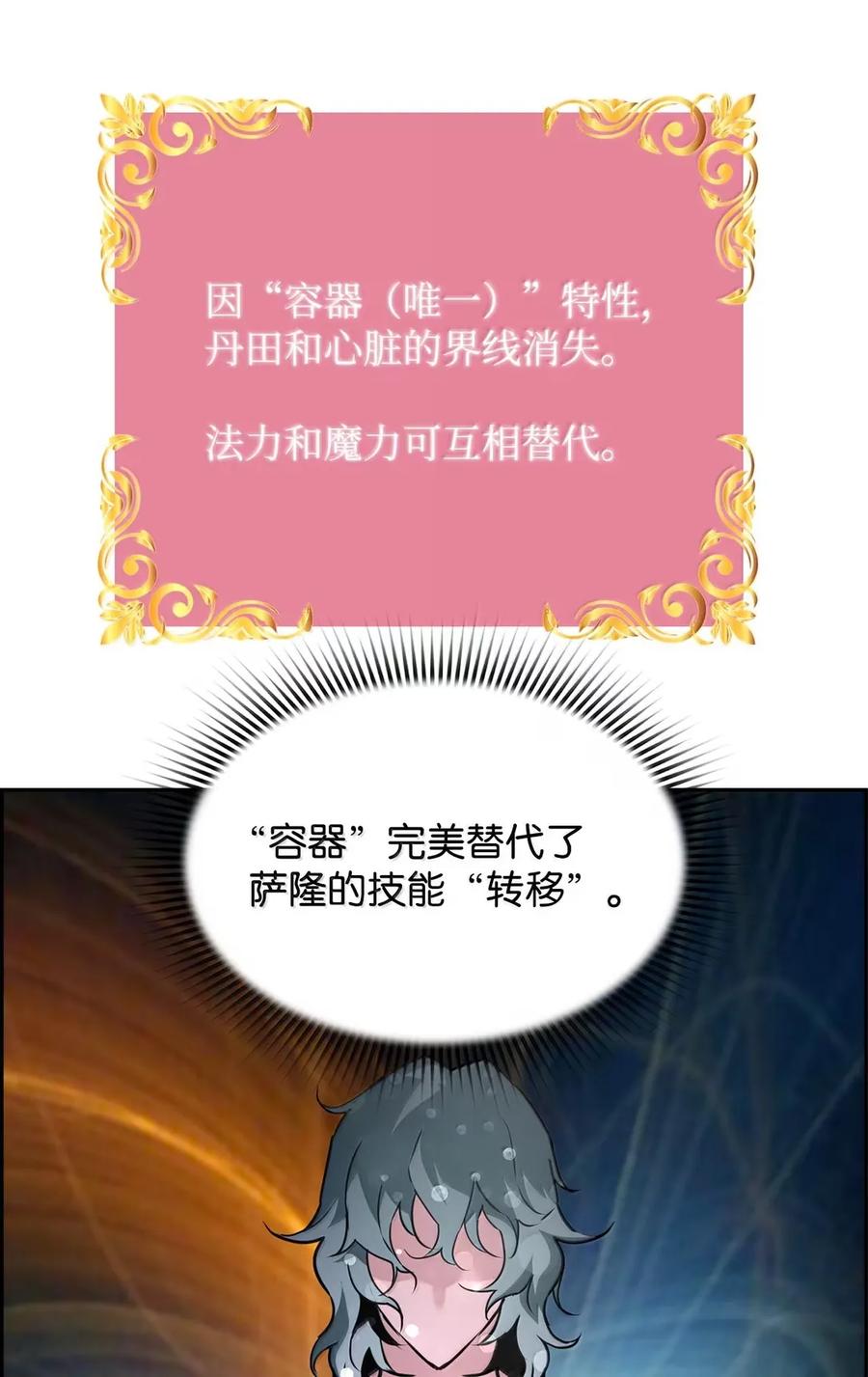 《死灵法师的进化特质》34 出发 第75页