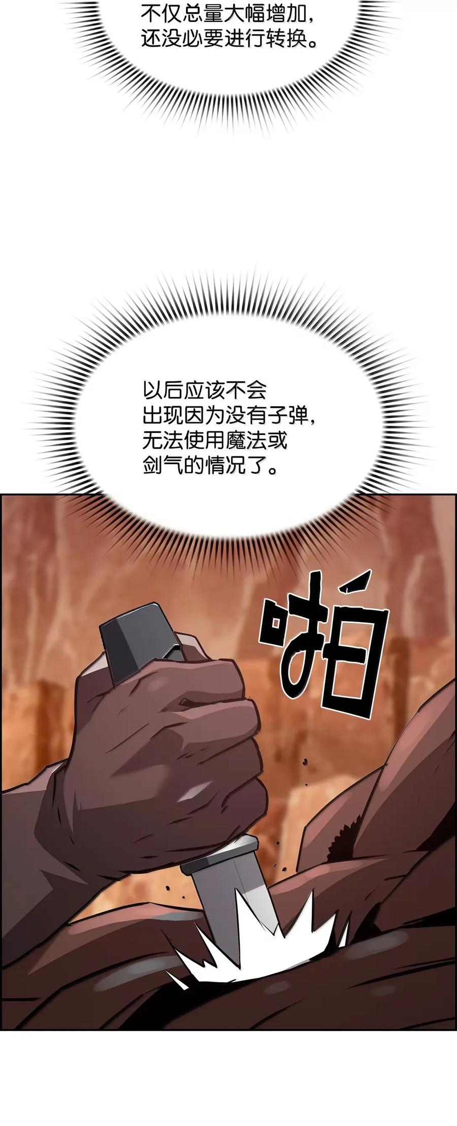 《死灵法师的进化特质》34 出发 第77页