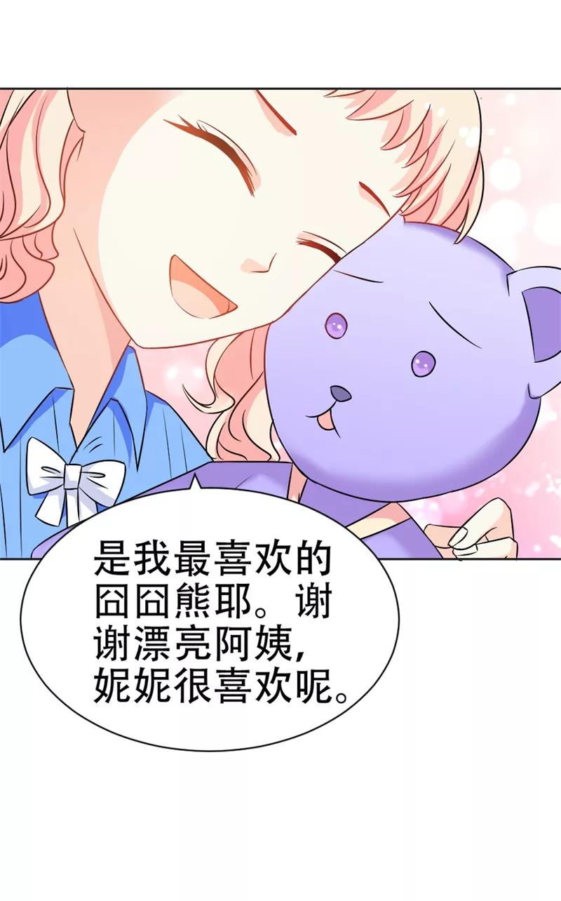 《这个王子有毒》第35话 她是你的女朋友吗 第28页