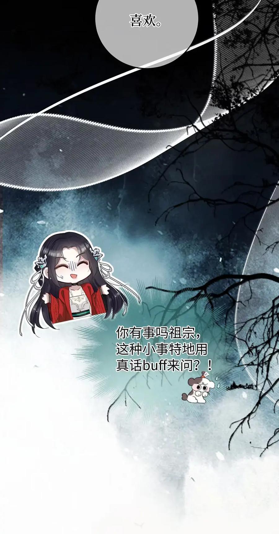《向师祖献上咸鱼》33 我的祖宗不可能这么温情脉脉 第40页