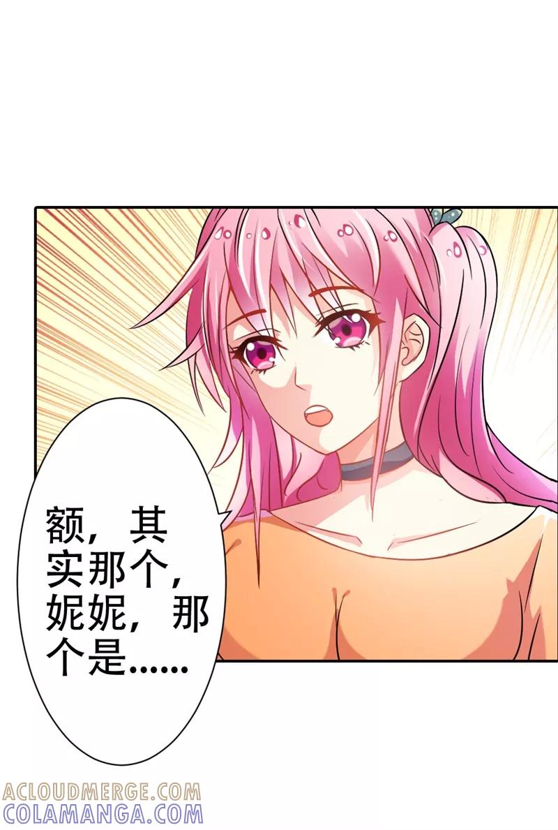 《这个王子有毒》第35话 她是你的女朋友吗 第29页