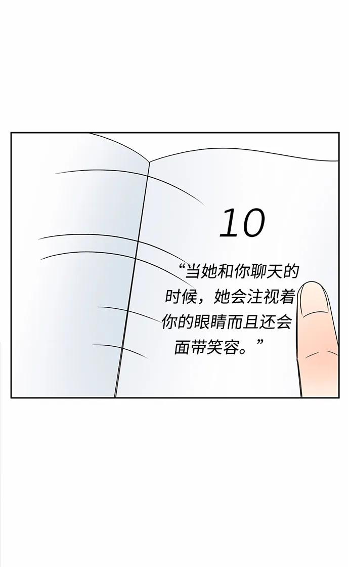 爱的旋律 第36话 第68页