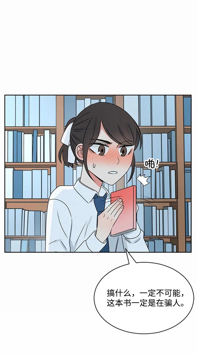 爱的旋律 第36话 第74页