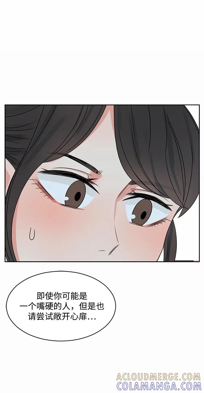 爱的旋律 第36话 第73页