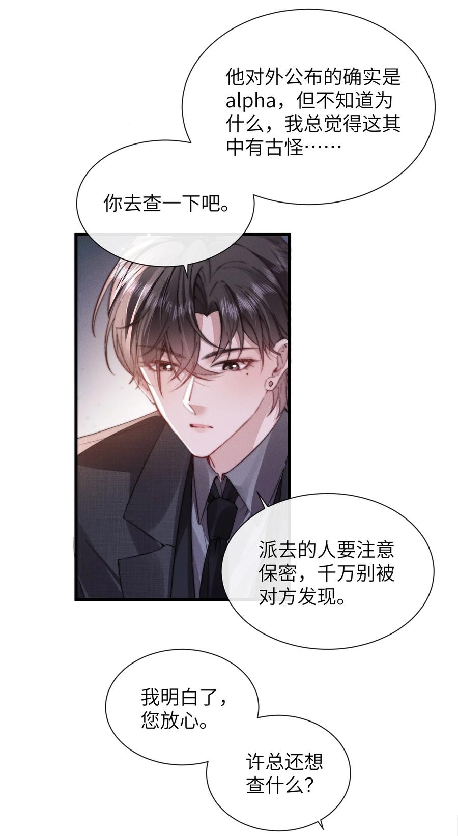 狂犬饲养法则 38 那晚游轮的真相 第32页