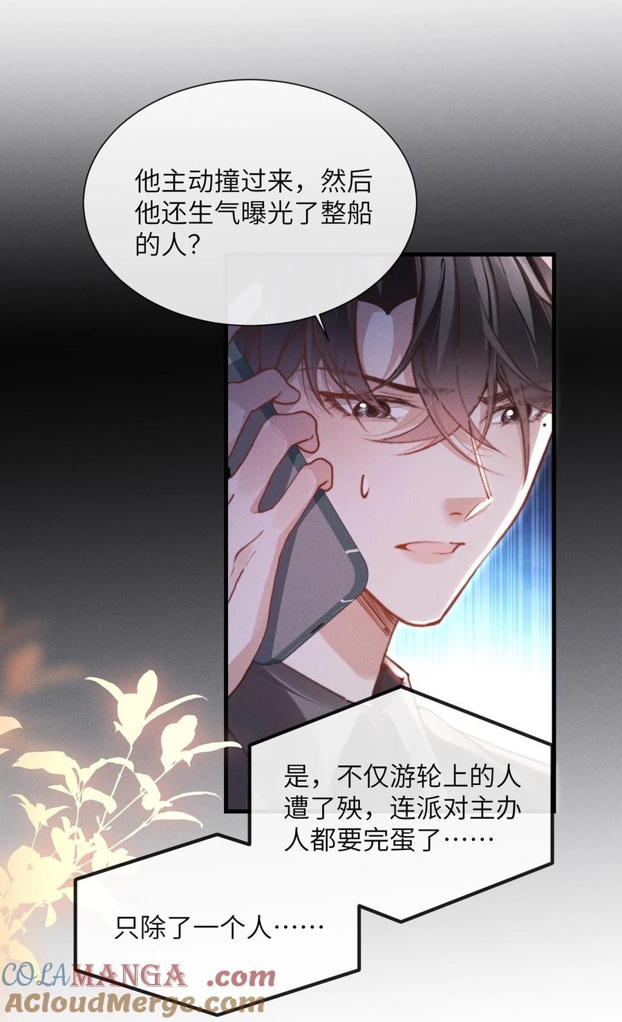 狂犬饲养法则 38 那晚游轮的真相 第19页