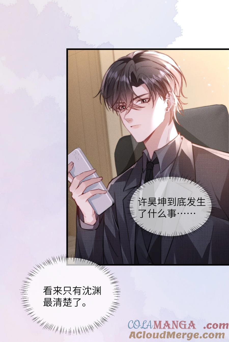狂犬饲养法则 38 那晚游轮的真相 第29页