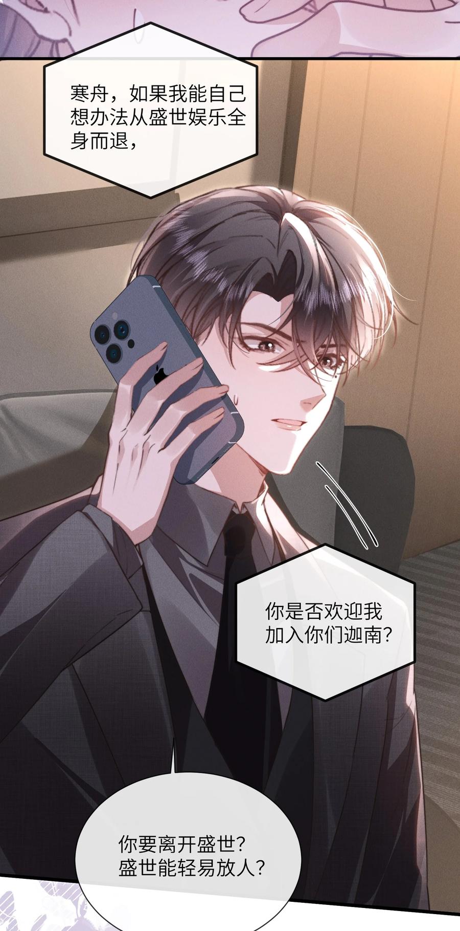狂犬饲养法则 38 那晚游轮的真相 第22页
