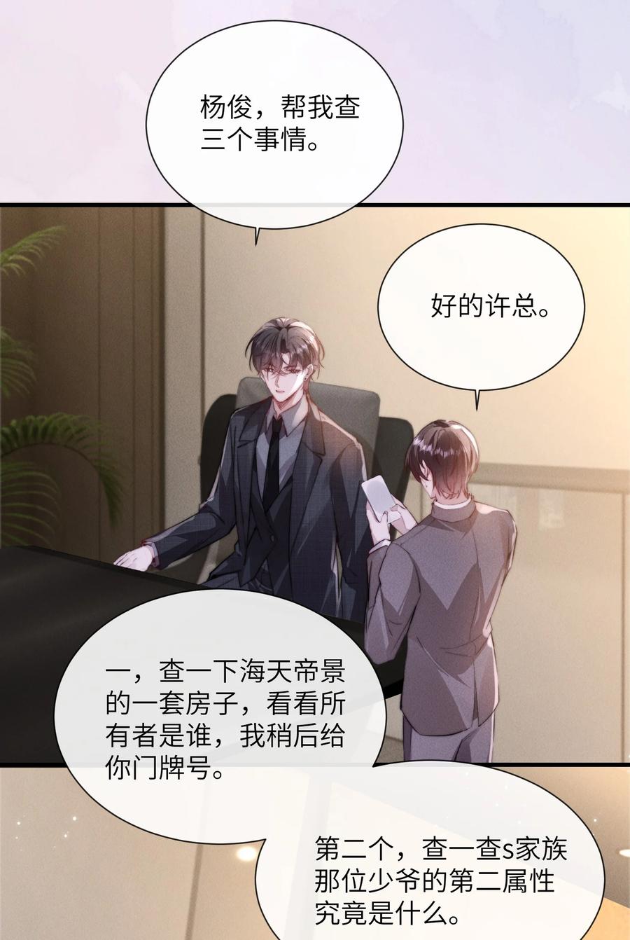 狂犬饲养法则 38 那晚游轮的真相 第30页