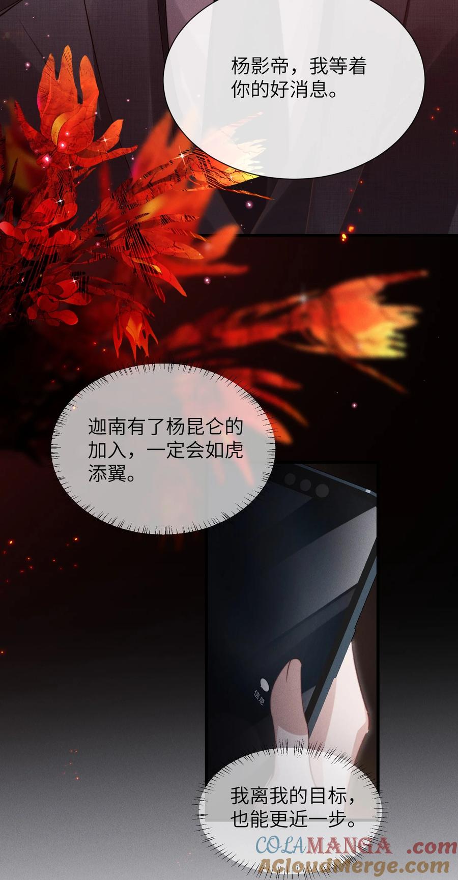 狂犬饲养法则 38 那晚游轮的真相 第25页