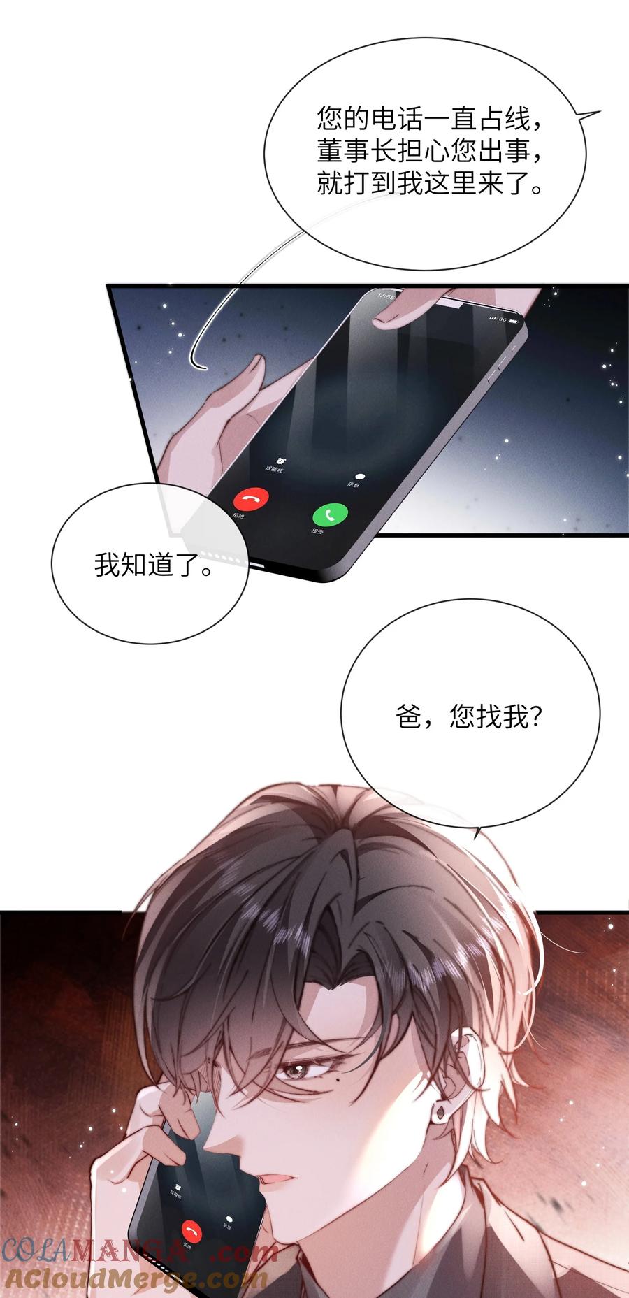 狂犬饲养法则 38 那晚游轮的真相 第27页