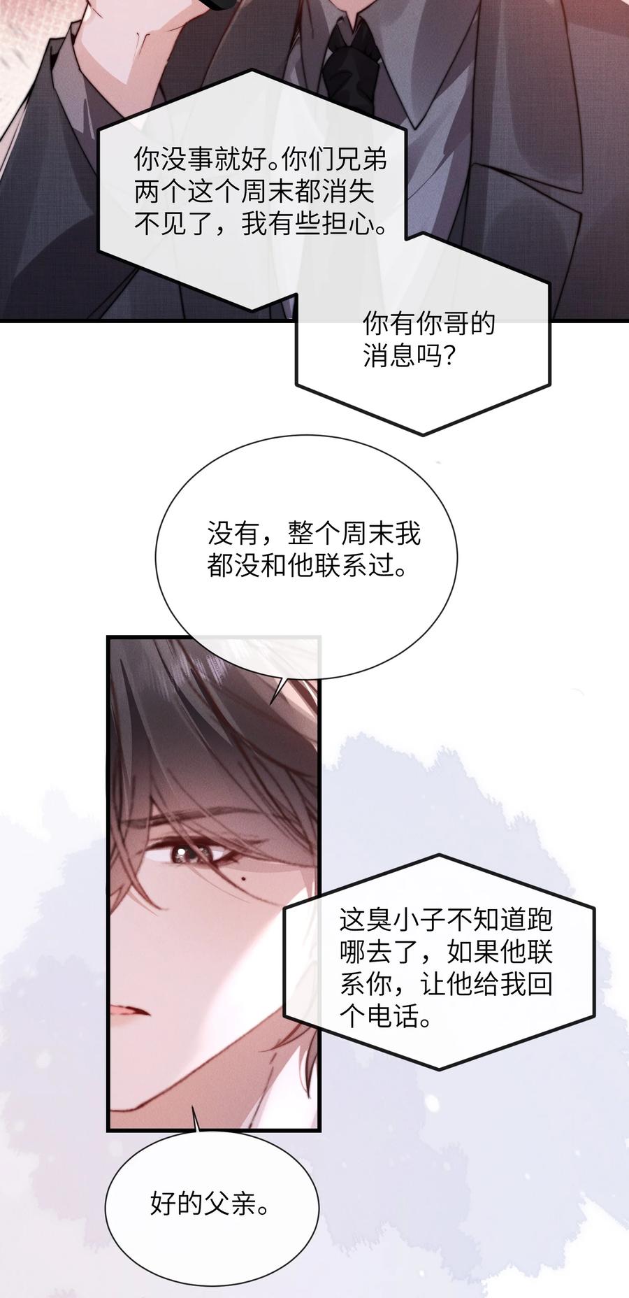狂犬饲养法则 38 那晚游轮的真相 第28页