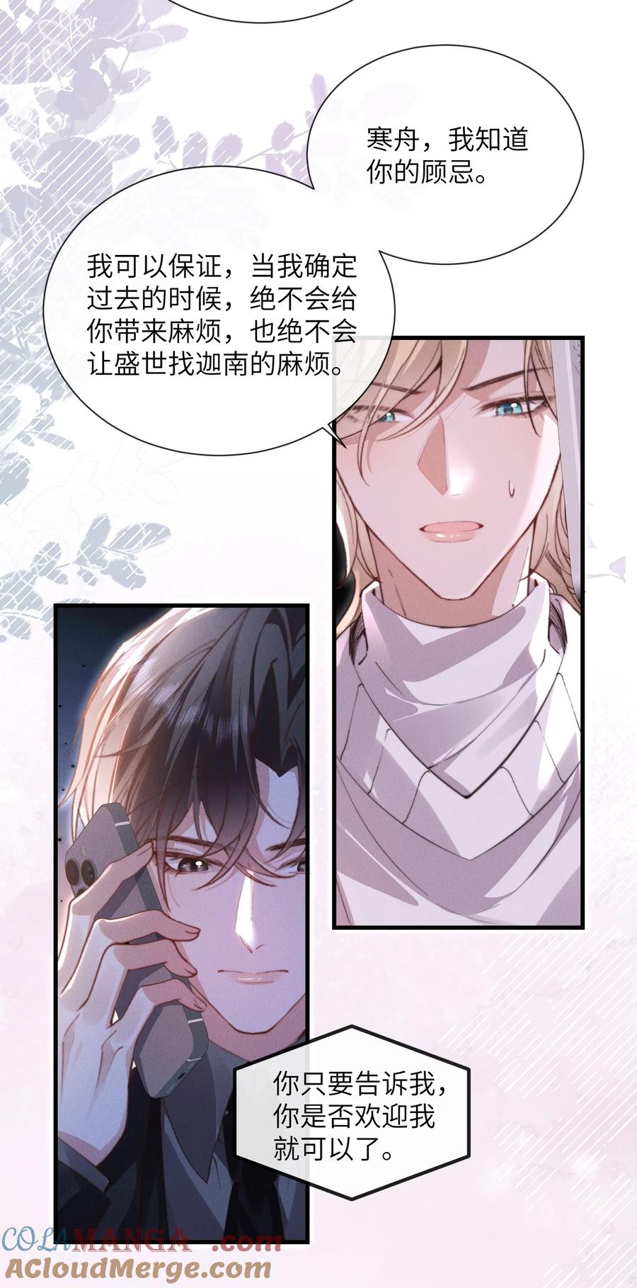 狂犬饲养法则 38 那晚游轮的真相 第23页