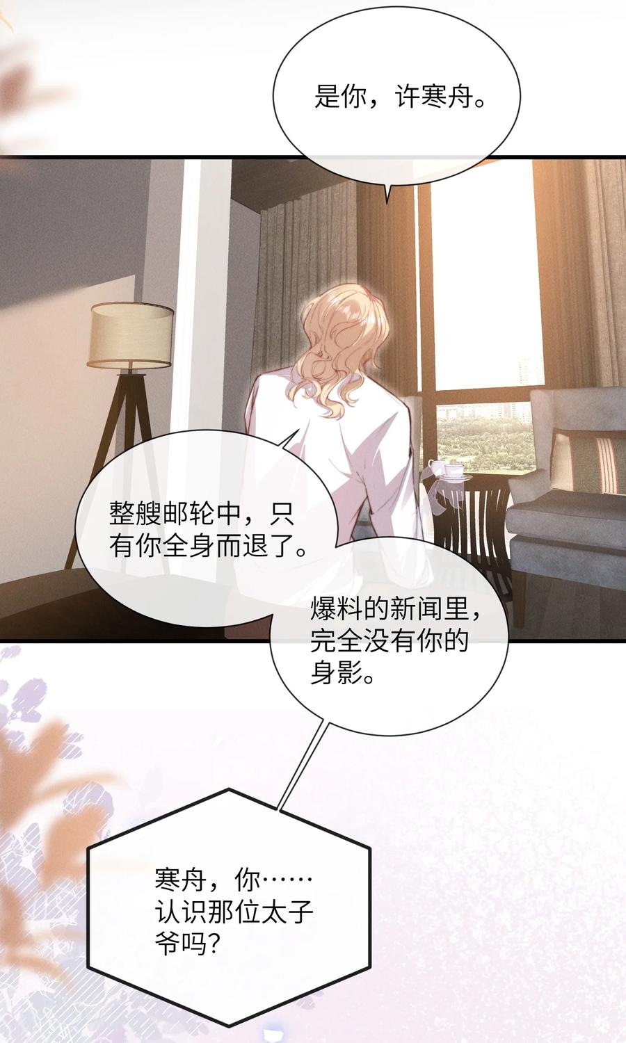 狂犬饲养法则 38 那晚游轮的真相 第20页