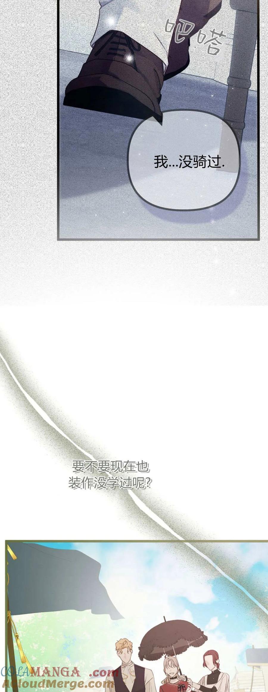 只求你，救救我 第48话 第73页