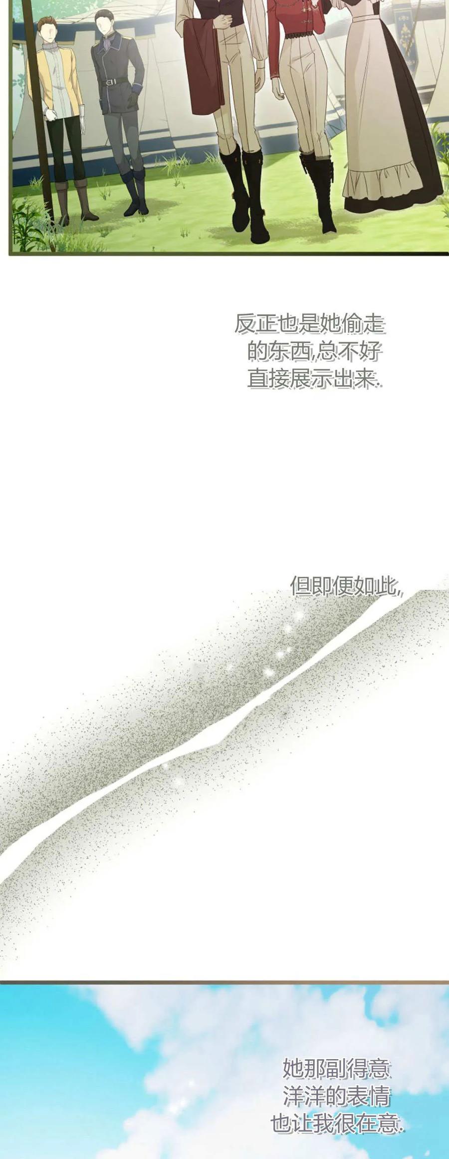 只求你，救救我 第48话 第74页