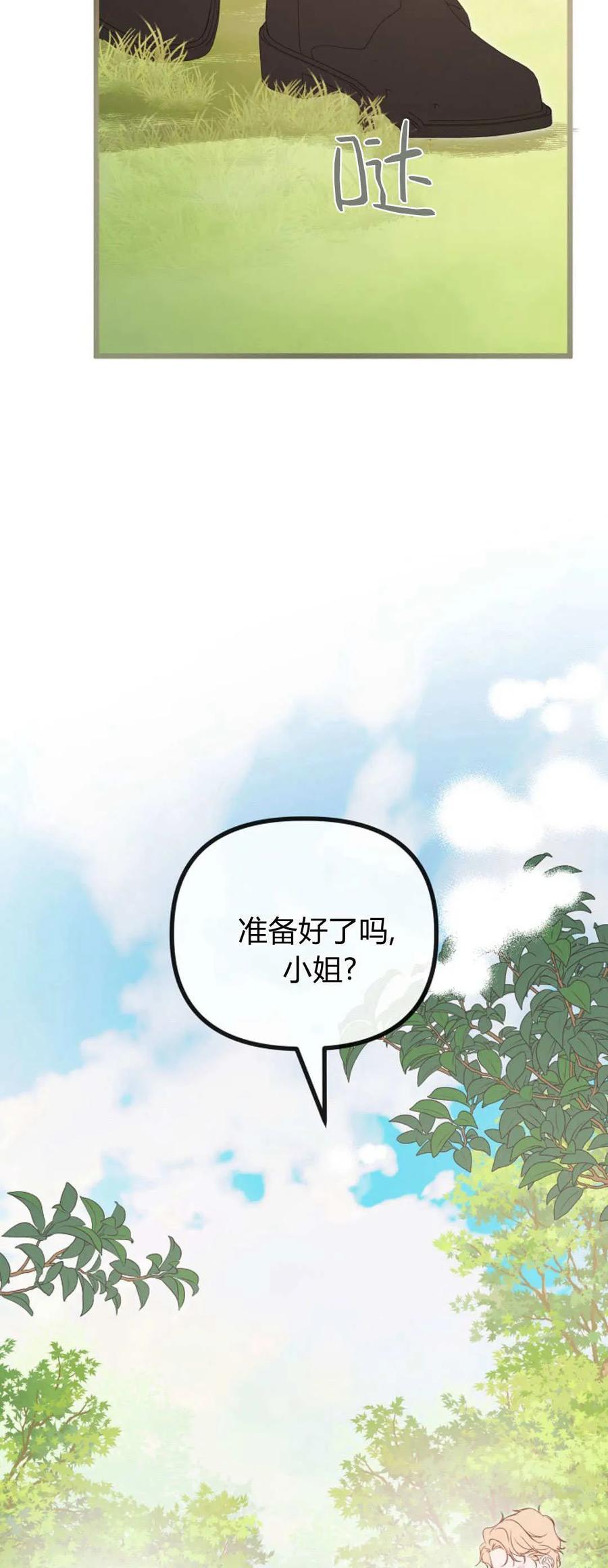 只求你，救救我 第48话 第78页