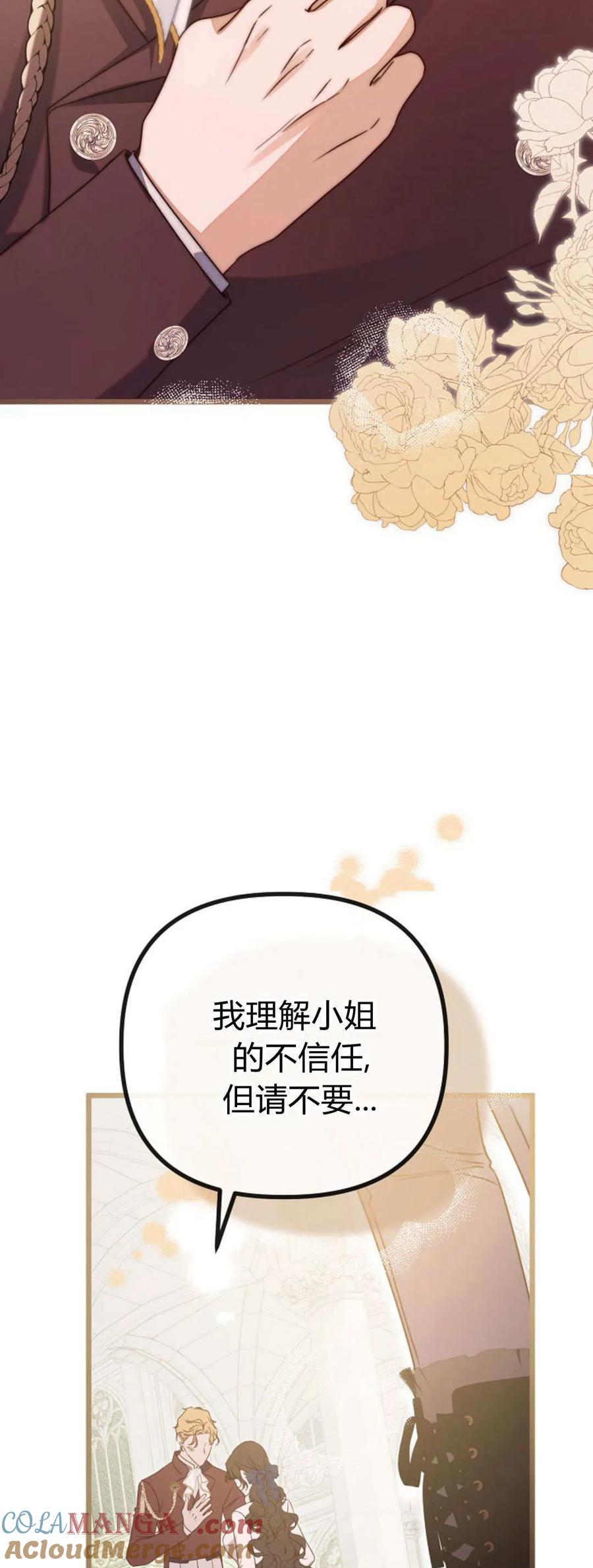 只求你，救救我 第48话 第52页
