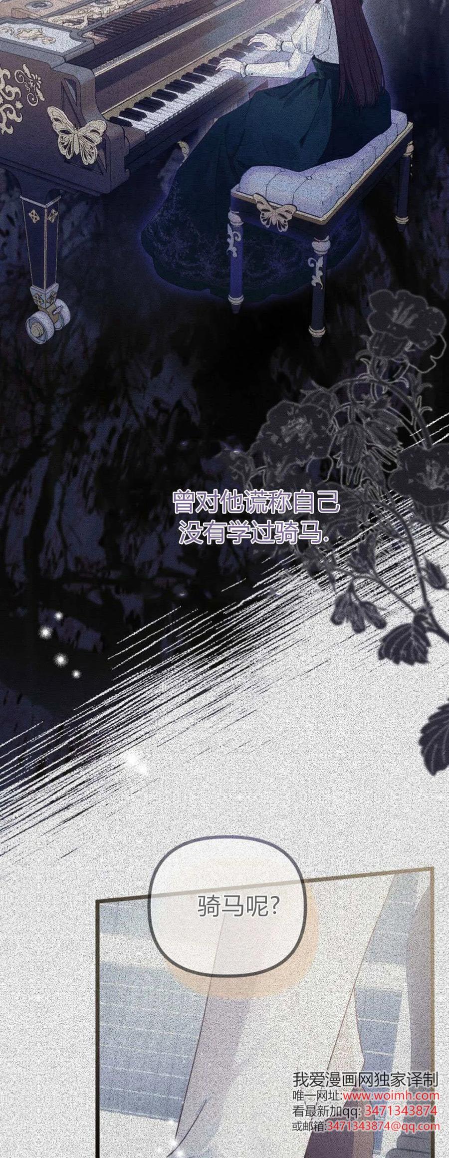 只求你，救救我 第48话 第72页