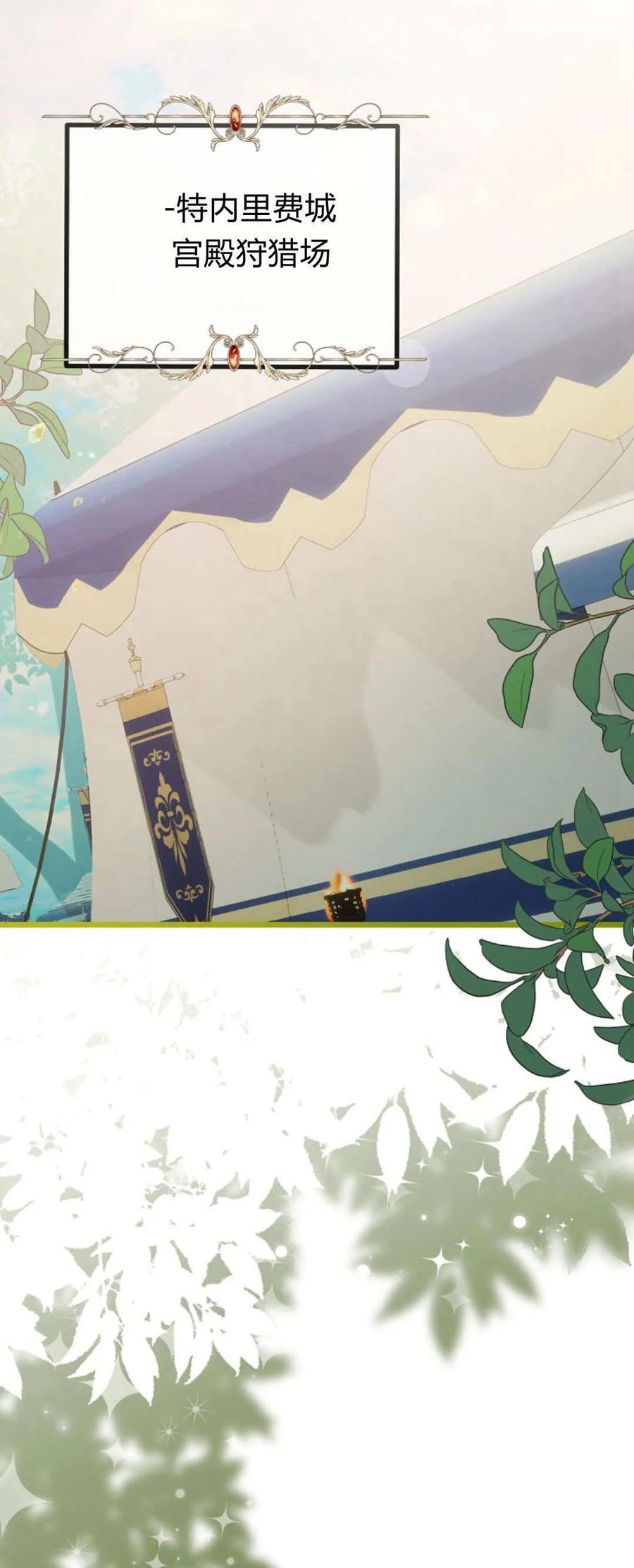 只求你，救救我 第48话 第69页