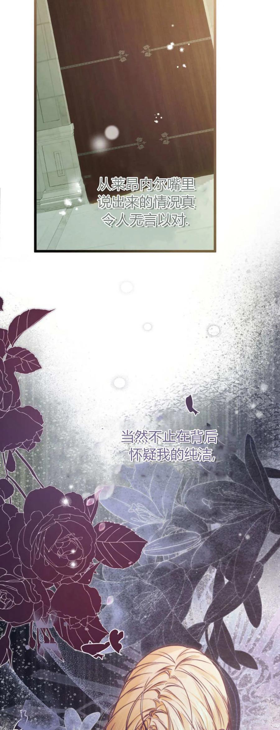 只求你，救救我 第48话 第39页