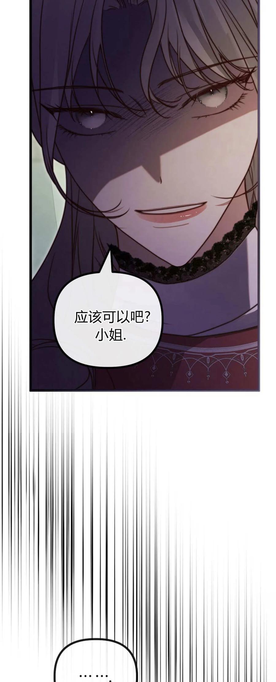 只求你，救救我 第48话 第66页