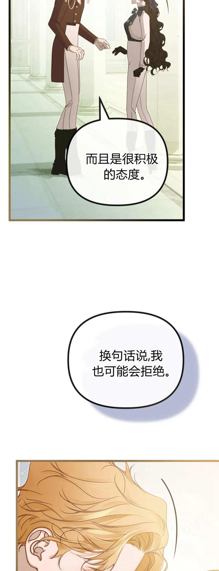 只求你，救救我 第48话 第33页