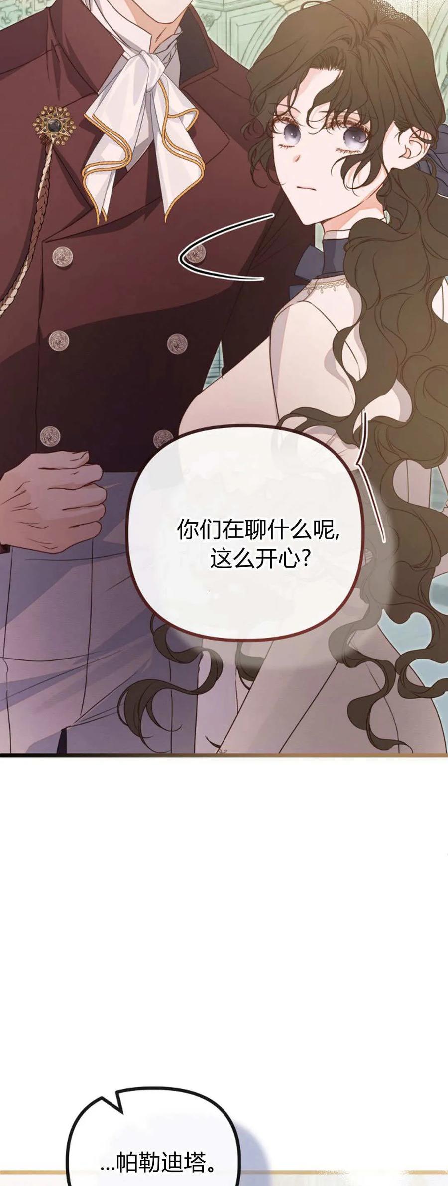 只求你，救救我 第48话 第54页