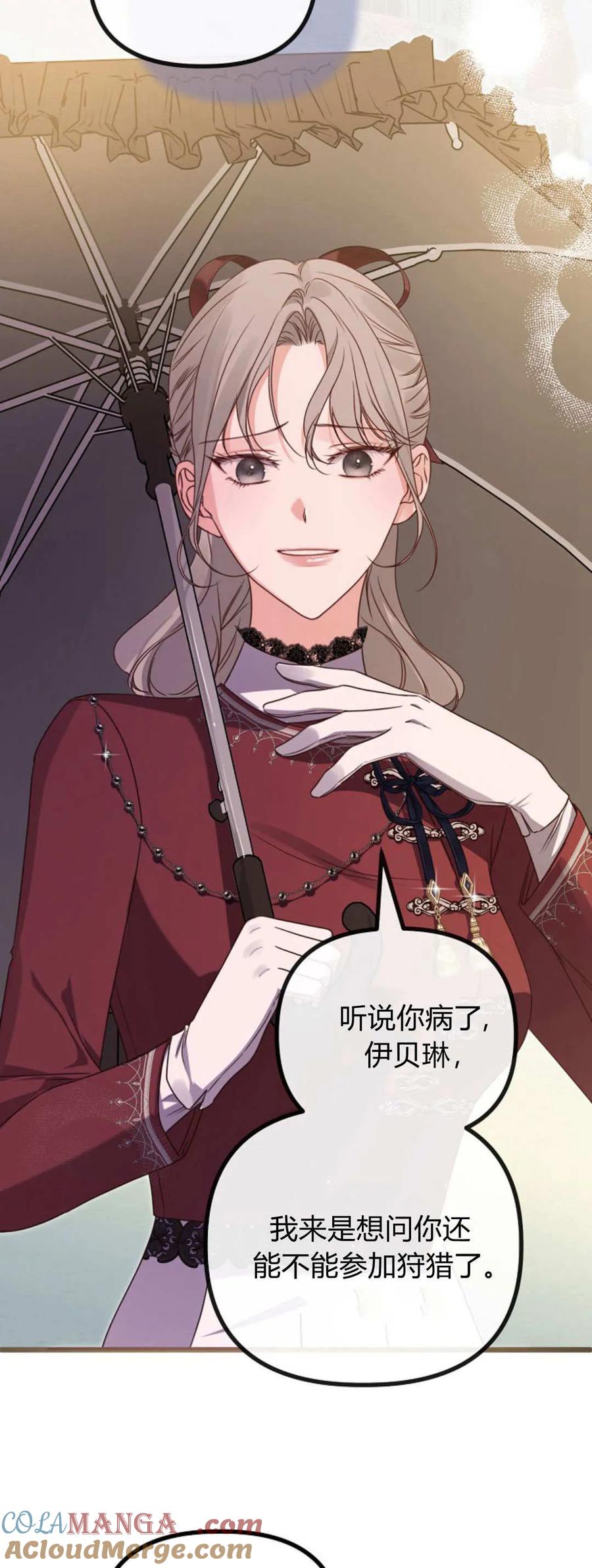 只求你，救救我 第48话 第55页