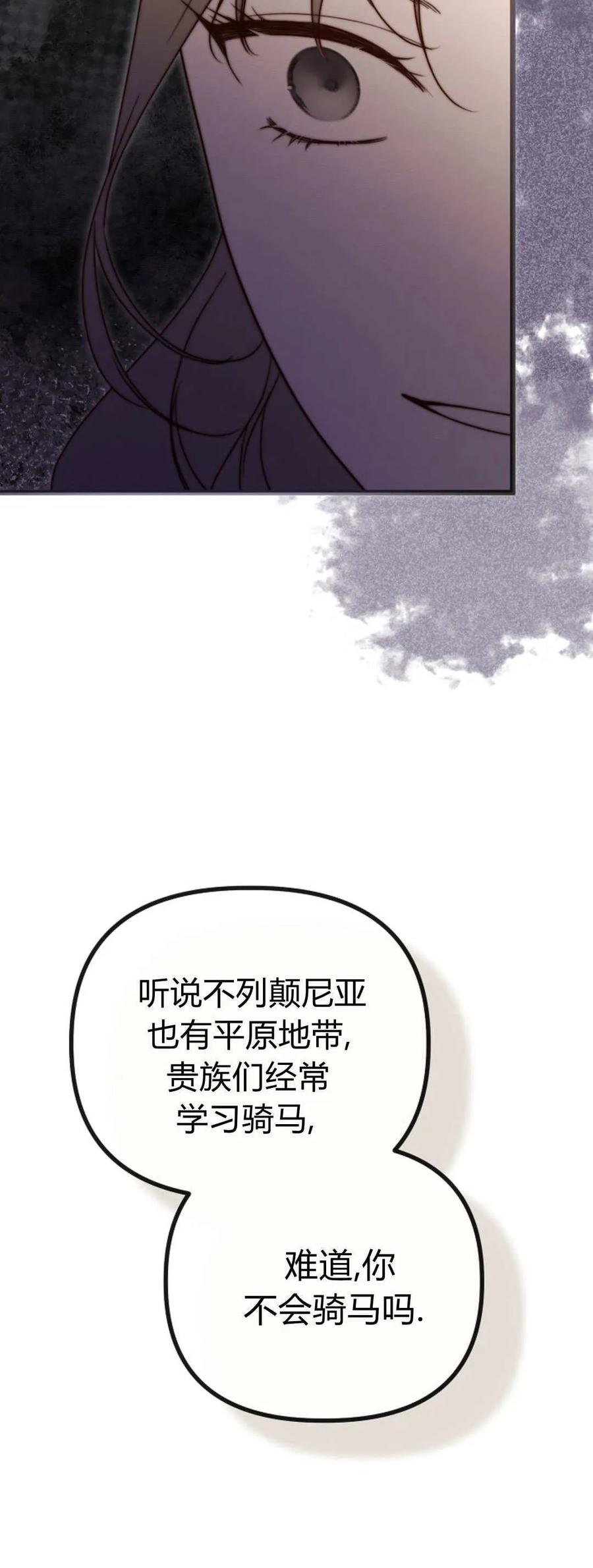只求你，救救我 第48话 第60页