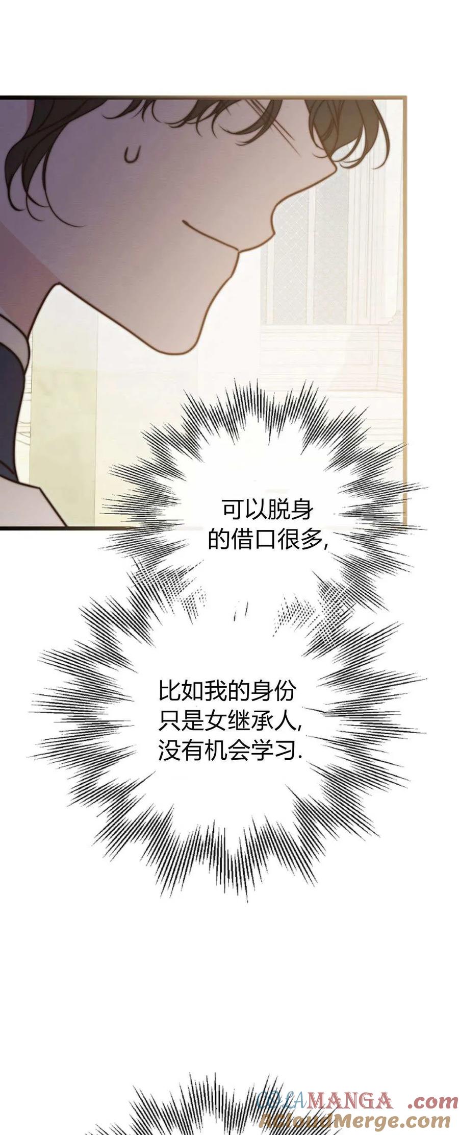 只求你，救救我 第48话 第61页