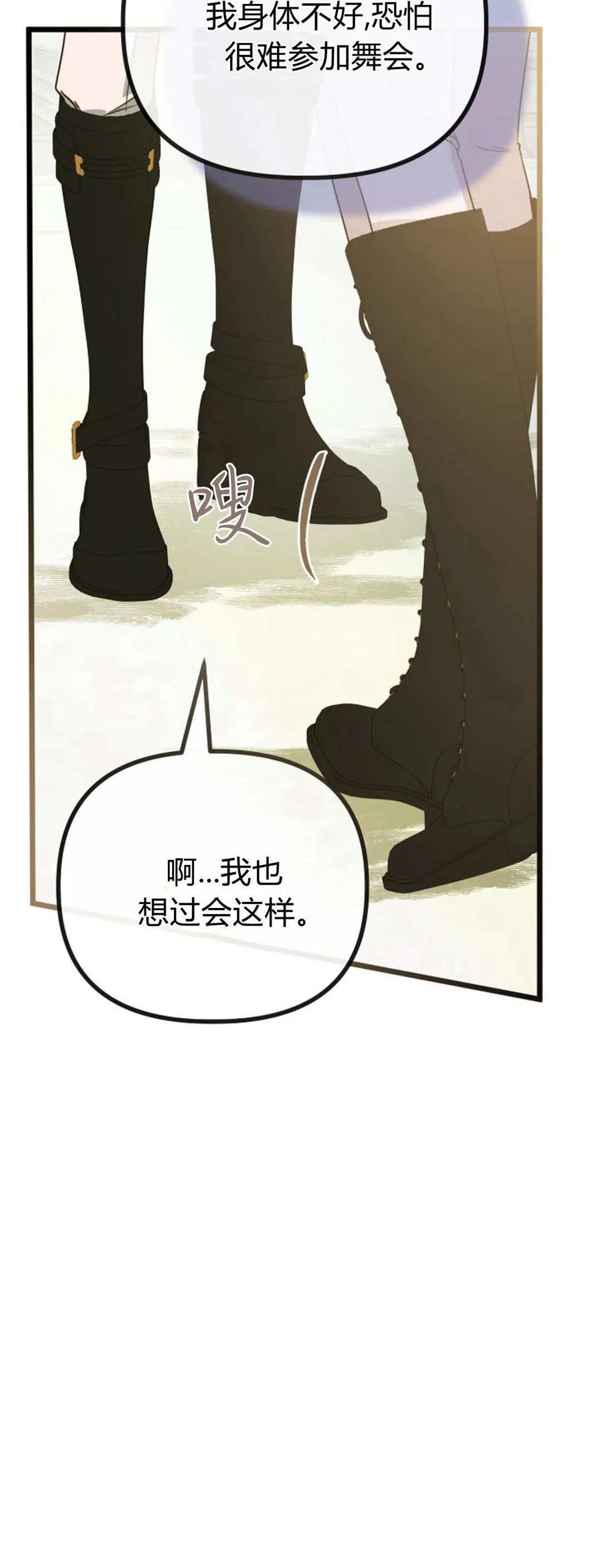 只求你，救救我 第48话 第35页