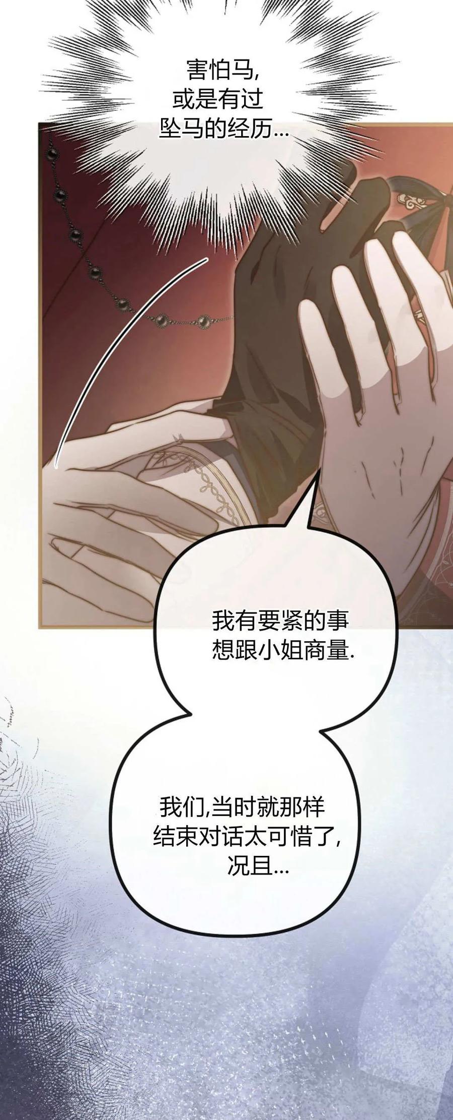 只求你，救救我 第48话 第62页