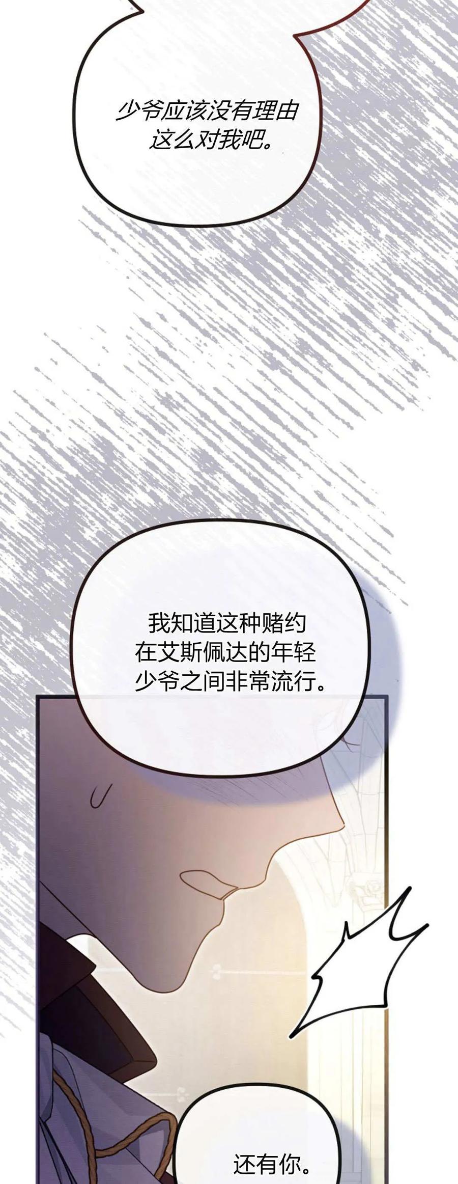 只求你，救救我 第48话 第47页