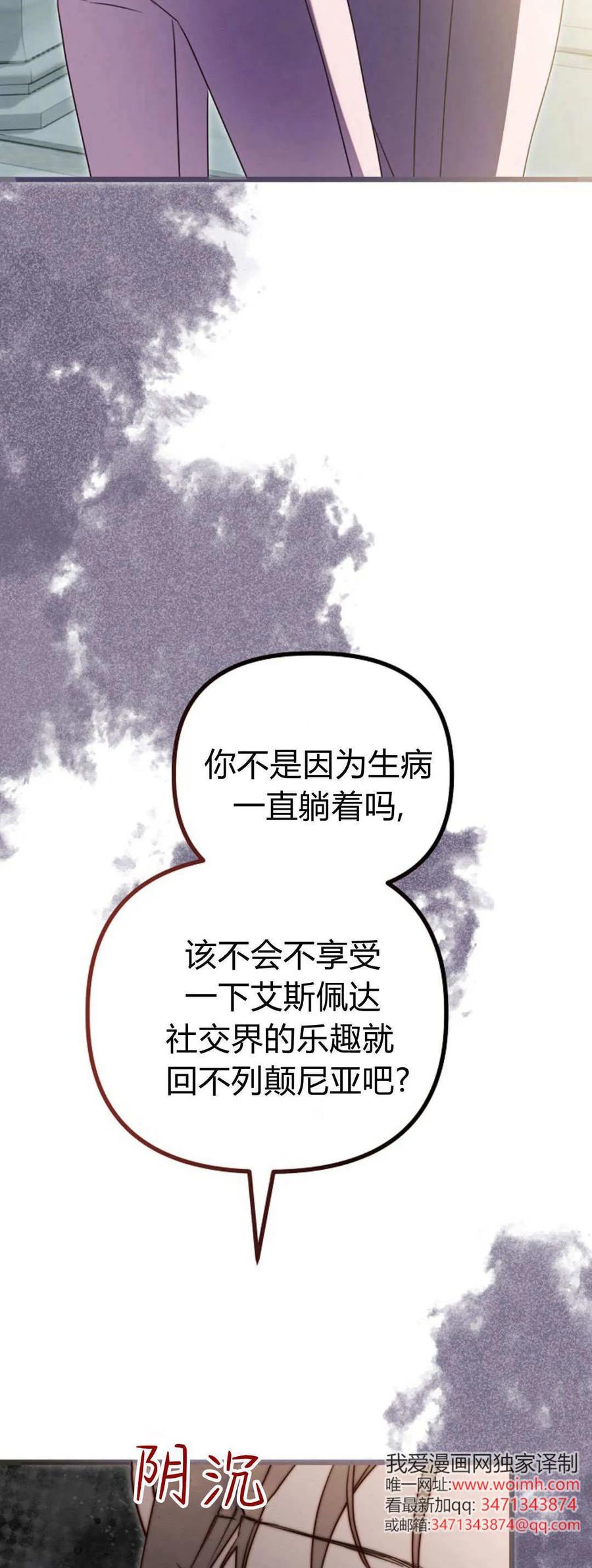 只求你，救救我 第48话 第59页