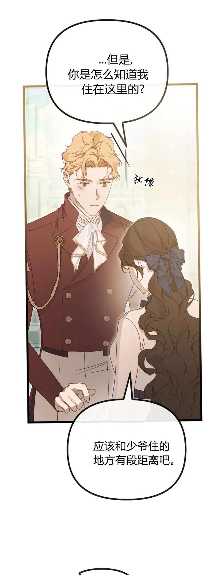 只求你，救救我 第48话 第36页