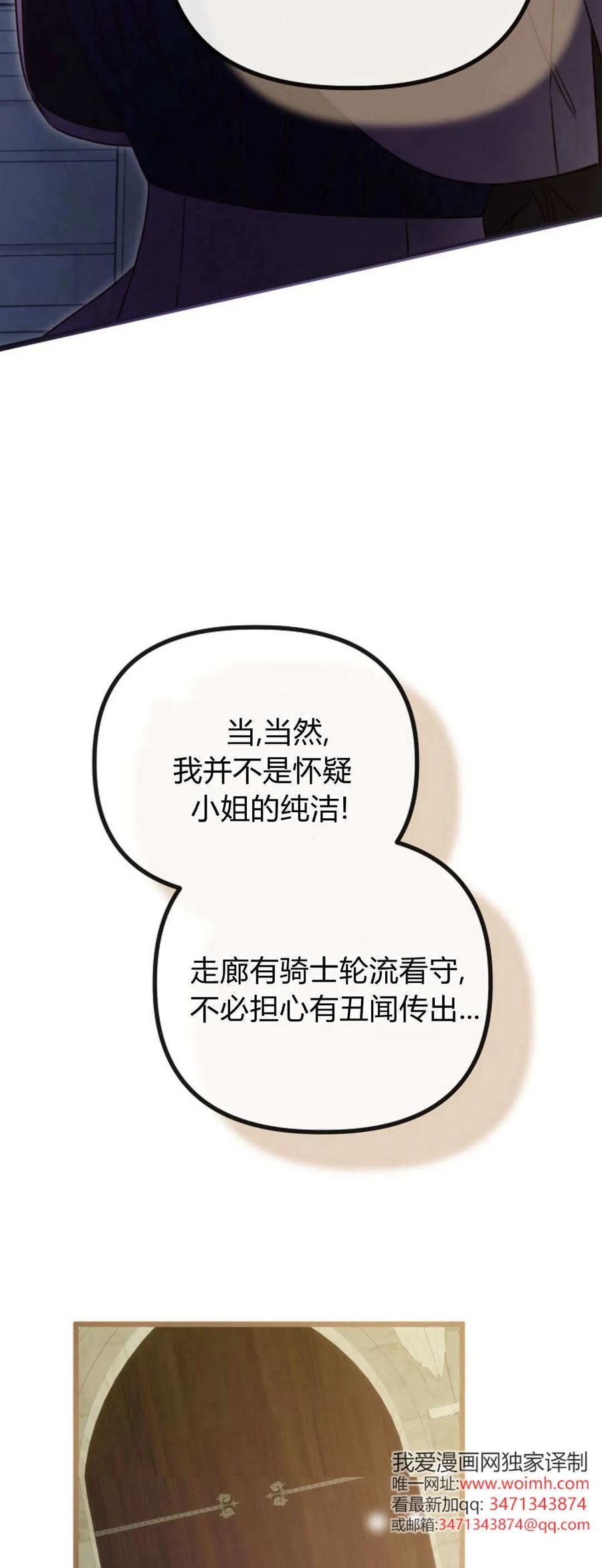 只求你，救救我 第48话 第38页