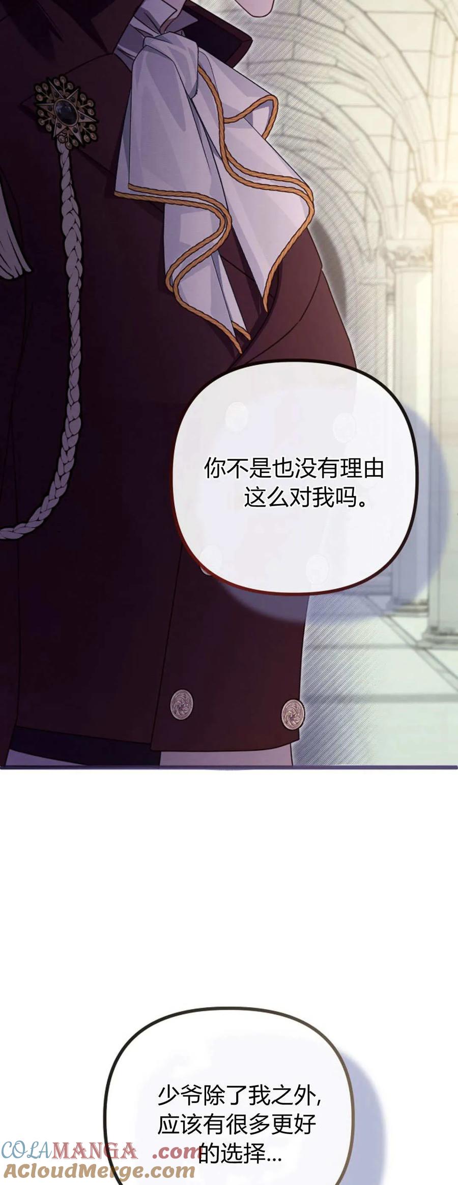 只求你，救救我 第48话 第49页
