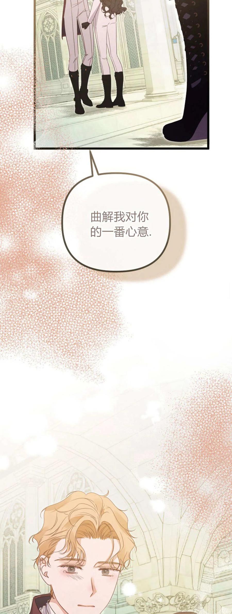 只求你，救救我 第48话 第53页
