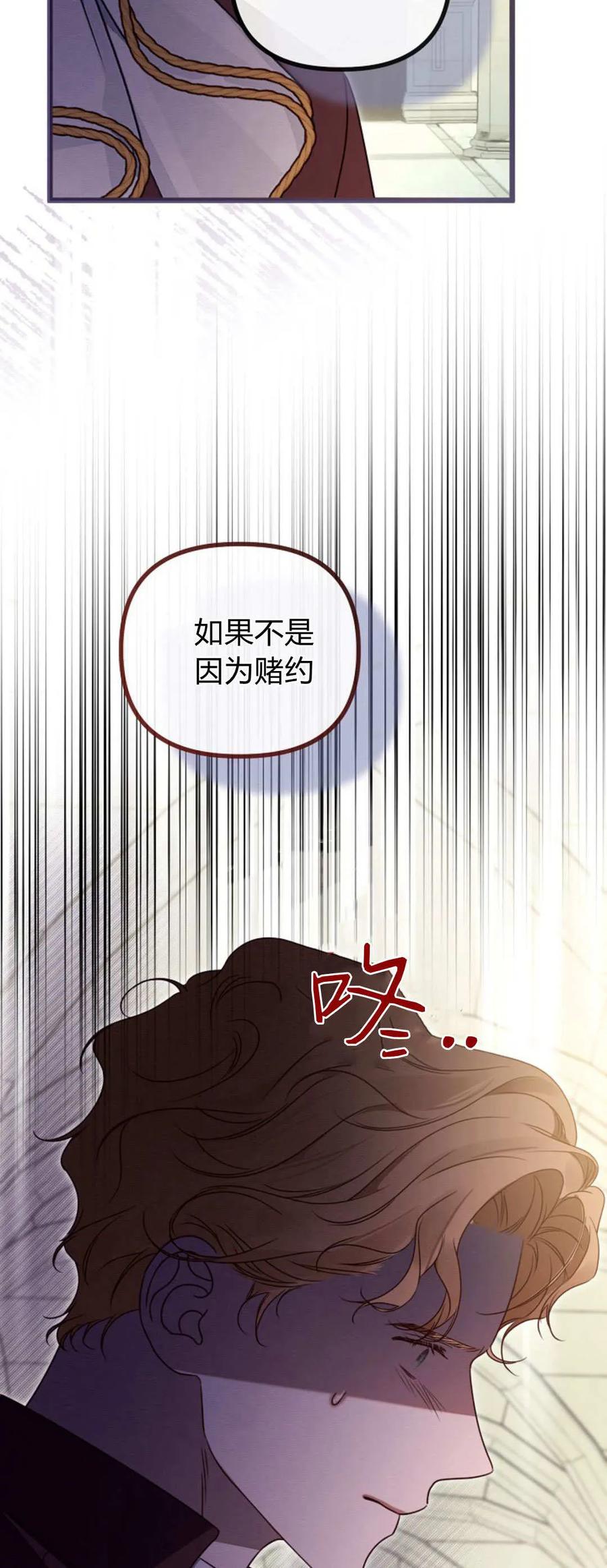 只求你，救救我 第48话 第48页