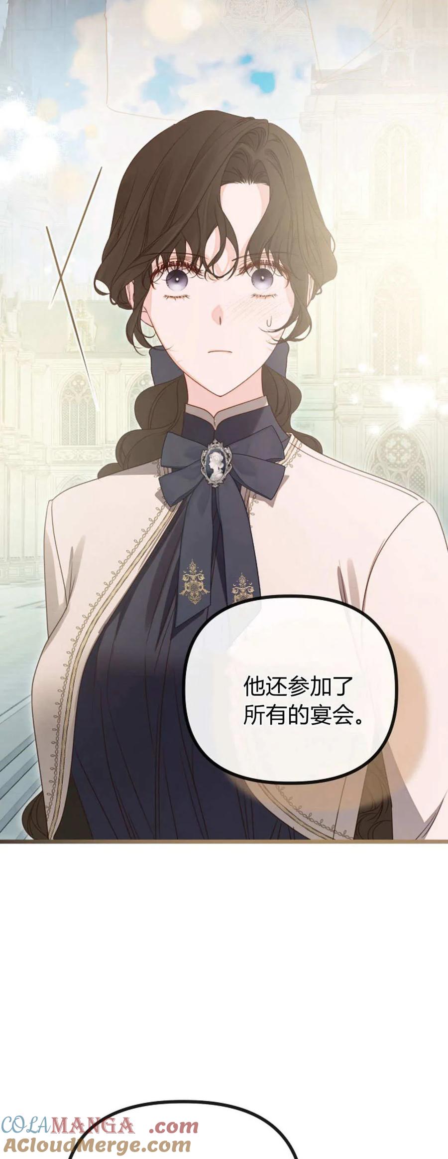 只求你，救救我 第48话 第43页