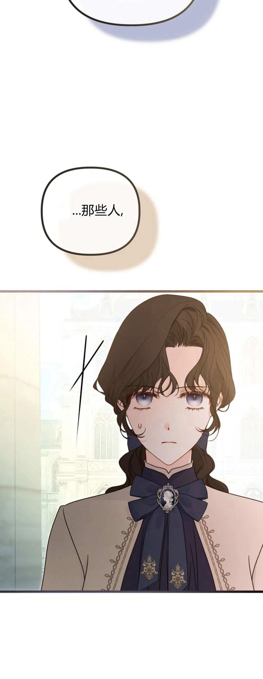 只求你，救救我 第48话 第50页
