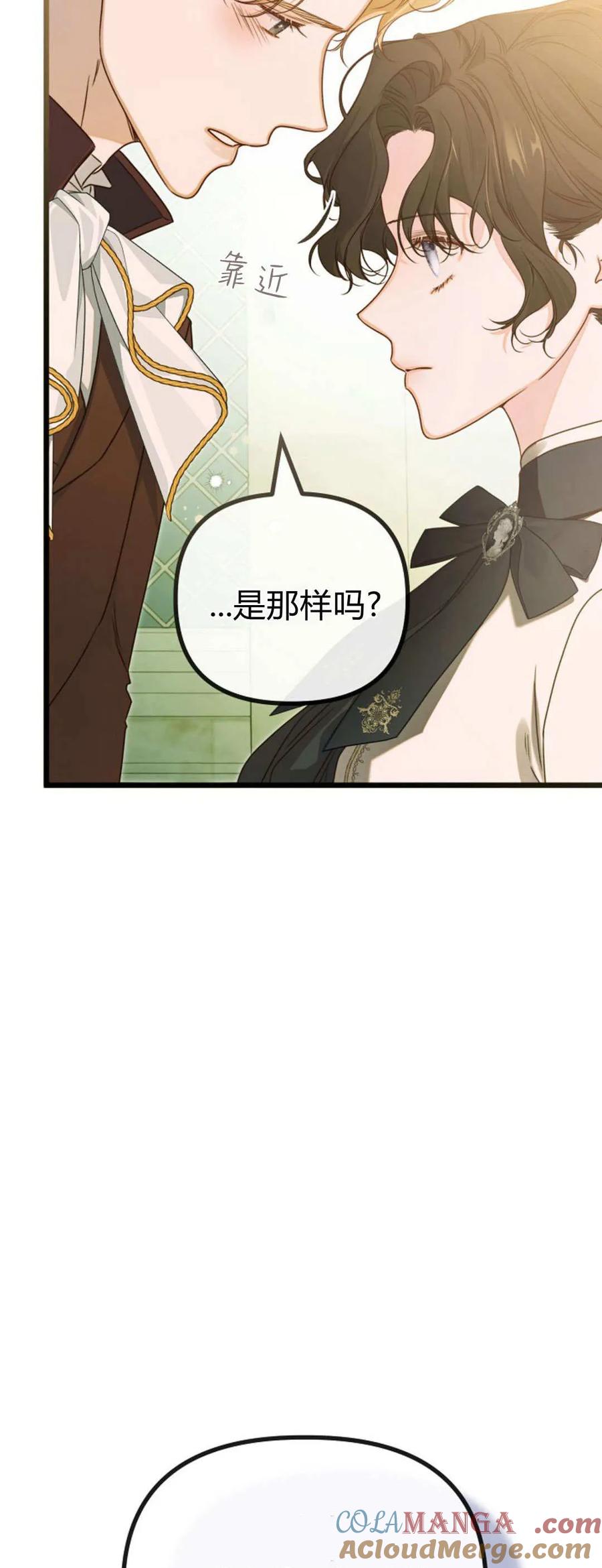 只求你，救救我 第48话 第34页