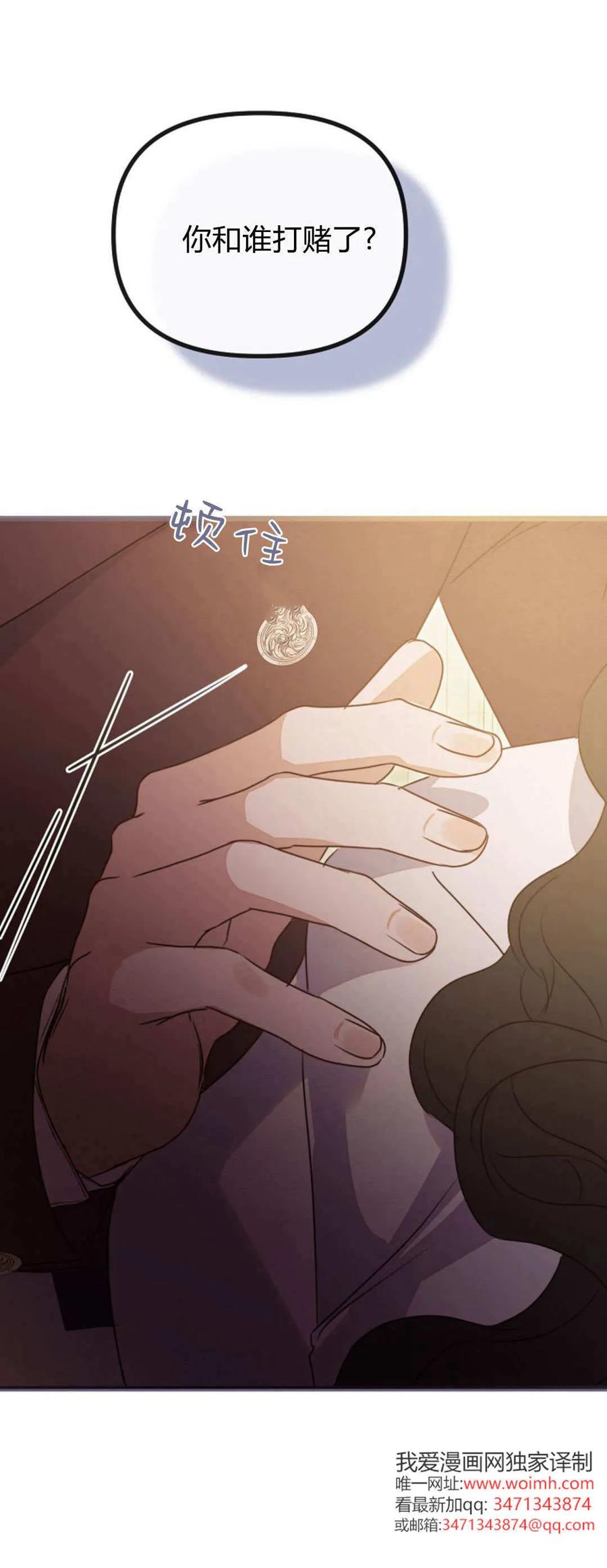 只求你，救救我 第48话 第45页