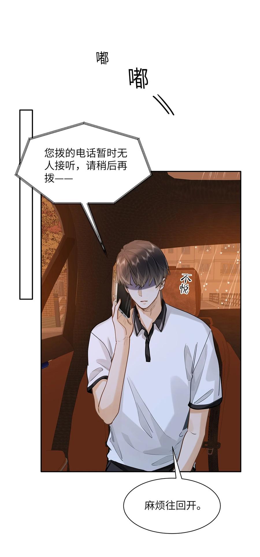 《我喜欢你的信息素》50 你好香啊 第28页